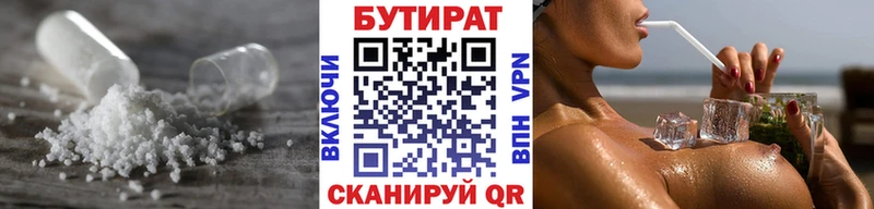 БУТИРАТ оксибутират  Плёс 